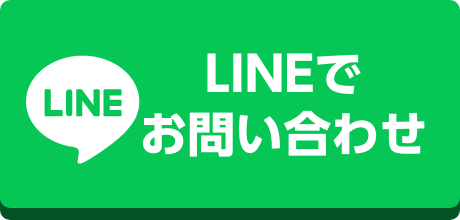 ラインで相談する