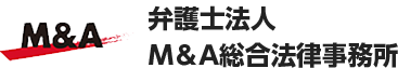 弁護士法人Ｍ＆Ａ総合法律事務所のロゴ