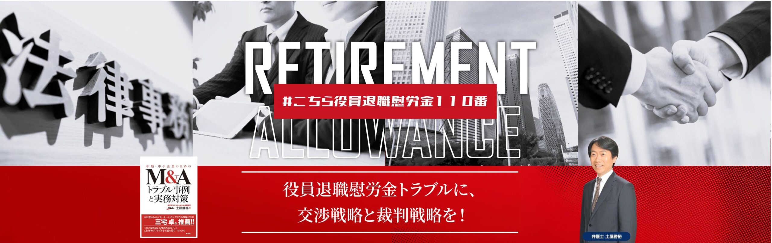 役員退職慰労金を徹底回収するためのご相談窓口｜支払われない・不支給への対応